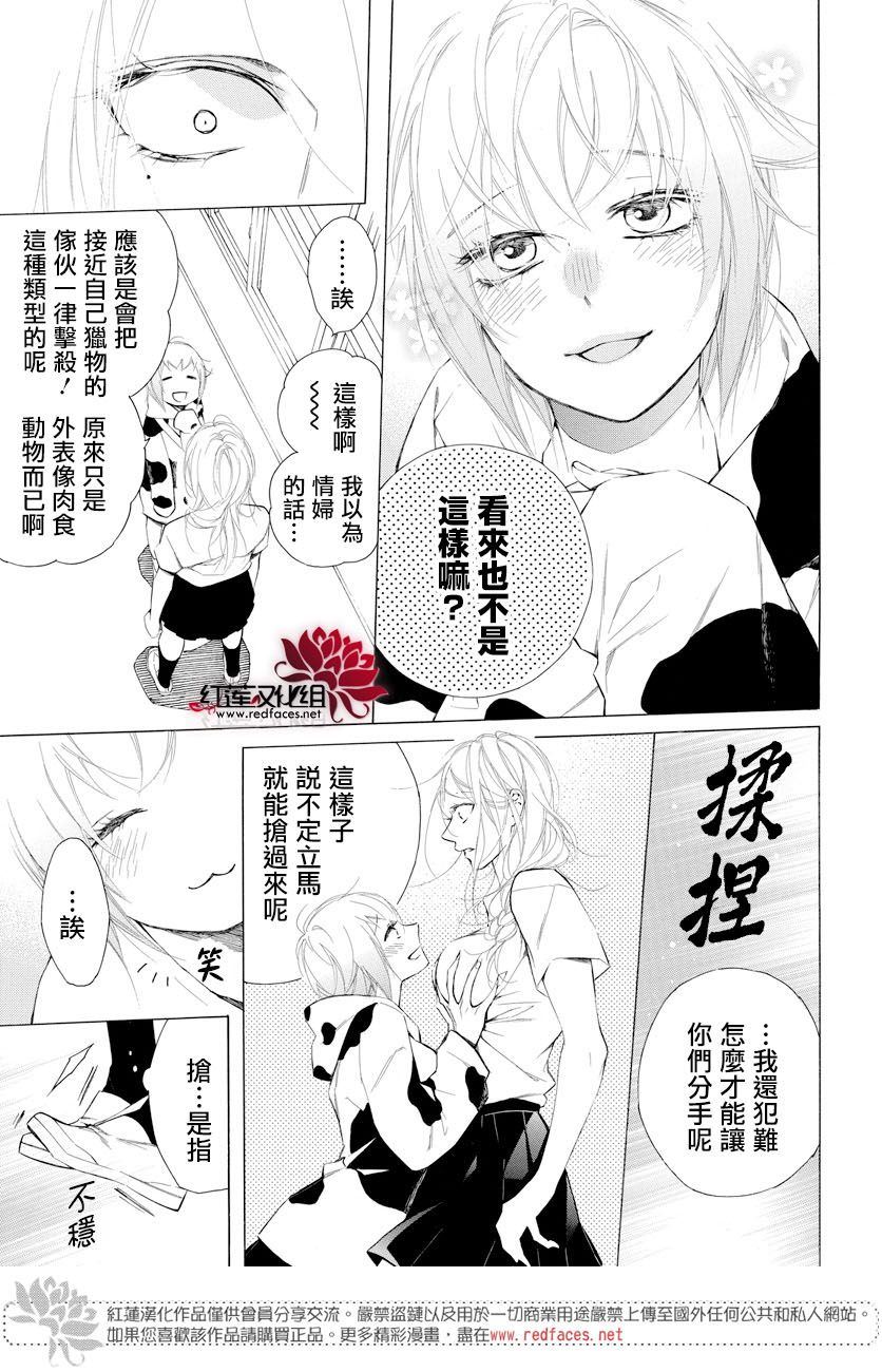 碰壁少女漫画,第7话4图