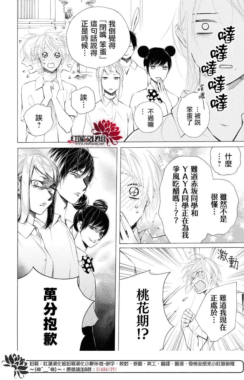 碰壁少女漫画,第7话1图