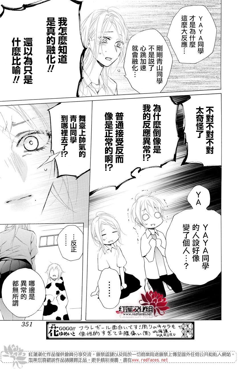 碰壁少女漫画,第7话3图