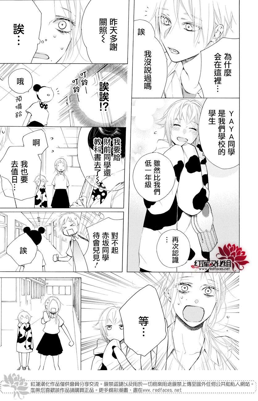 碰壁少女漫画,第7话5图