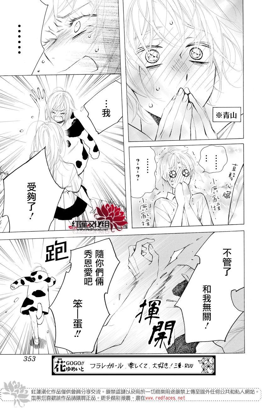 碰壁少女漫画,第7话5图