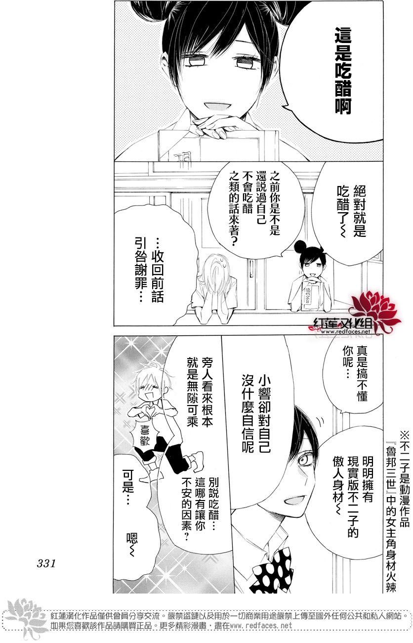 碰壁少女漫画,第7话3图