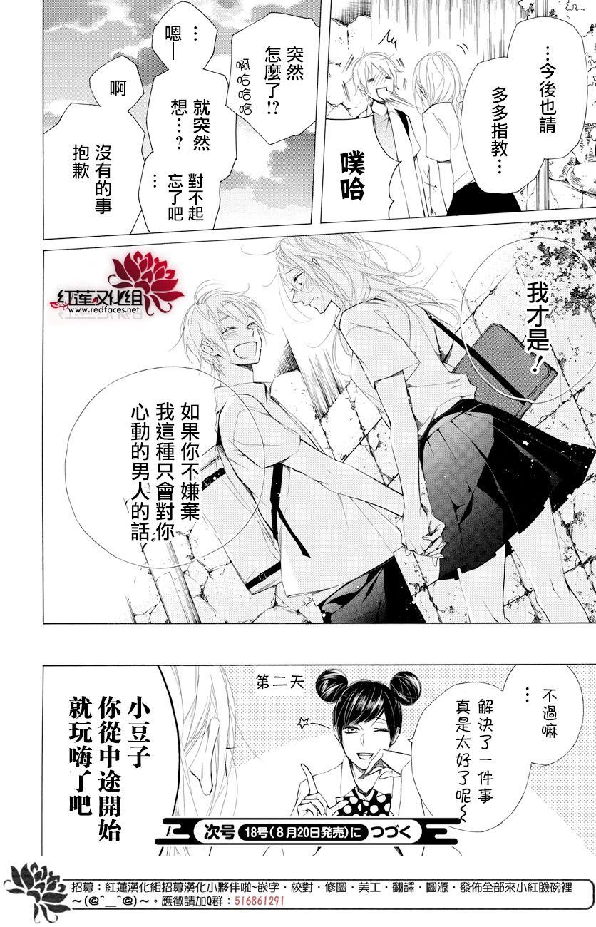 碰壁少女漫画,第7话5图