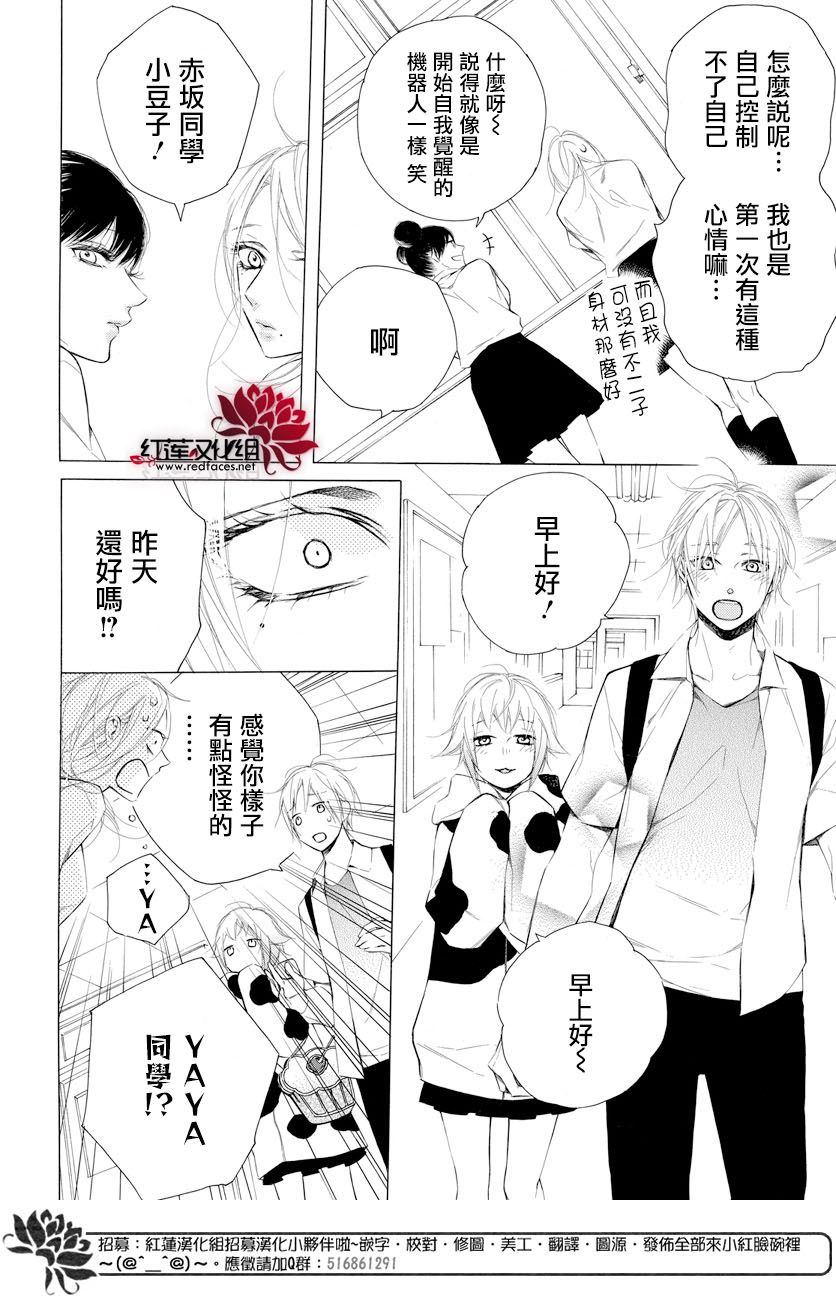 碰壁少女漫画,第7话4图