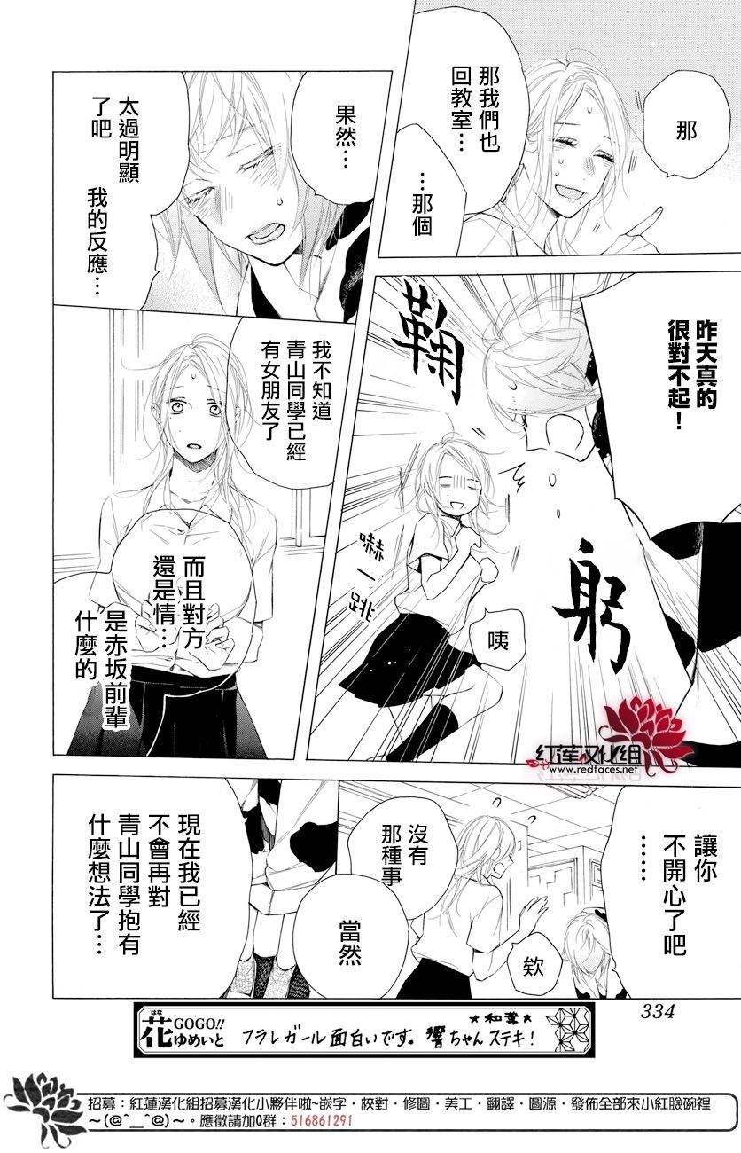 碰壁少女漫画,第7话1图