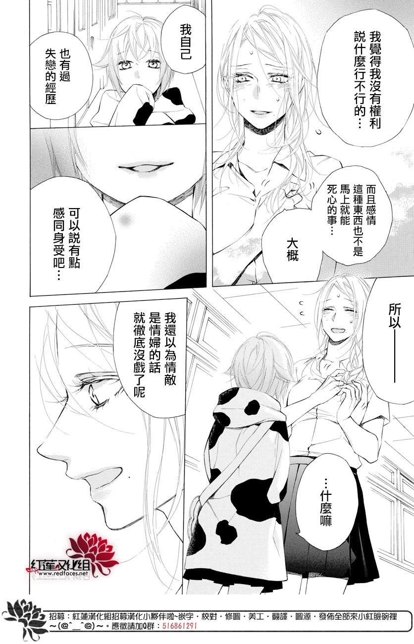 碰壁少女漫画,第7话3图