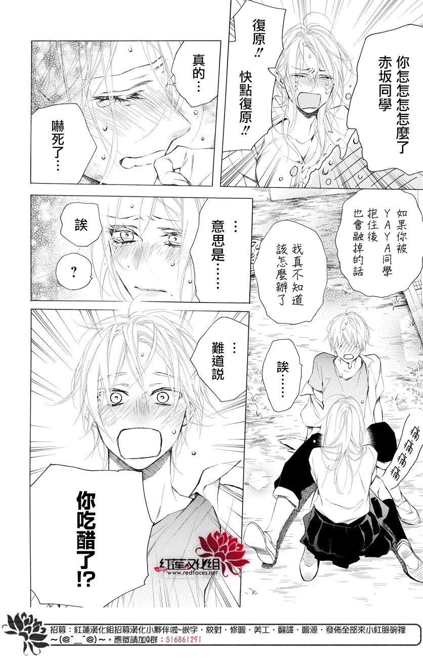 碰壁少女漫画,第7话5图