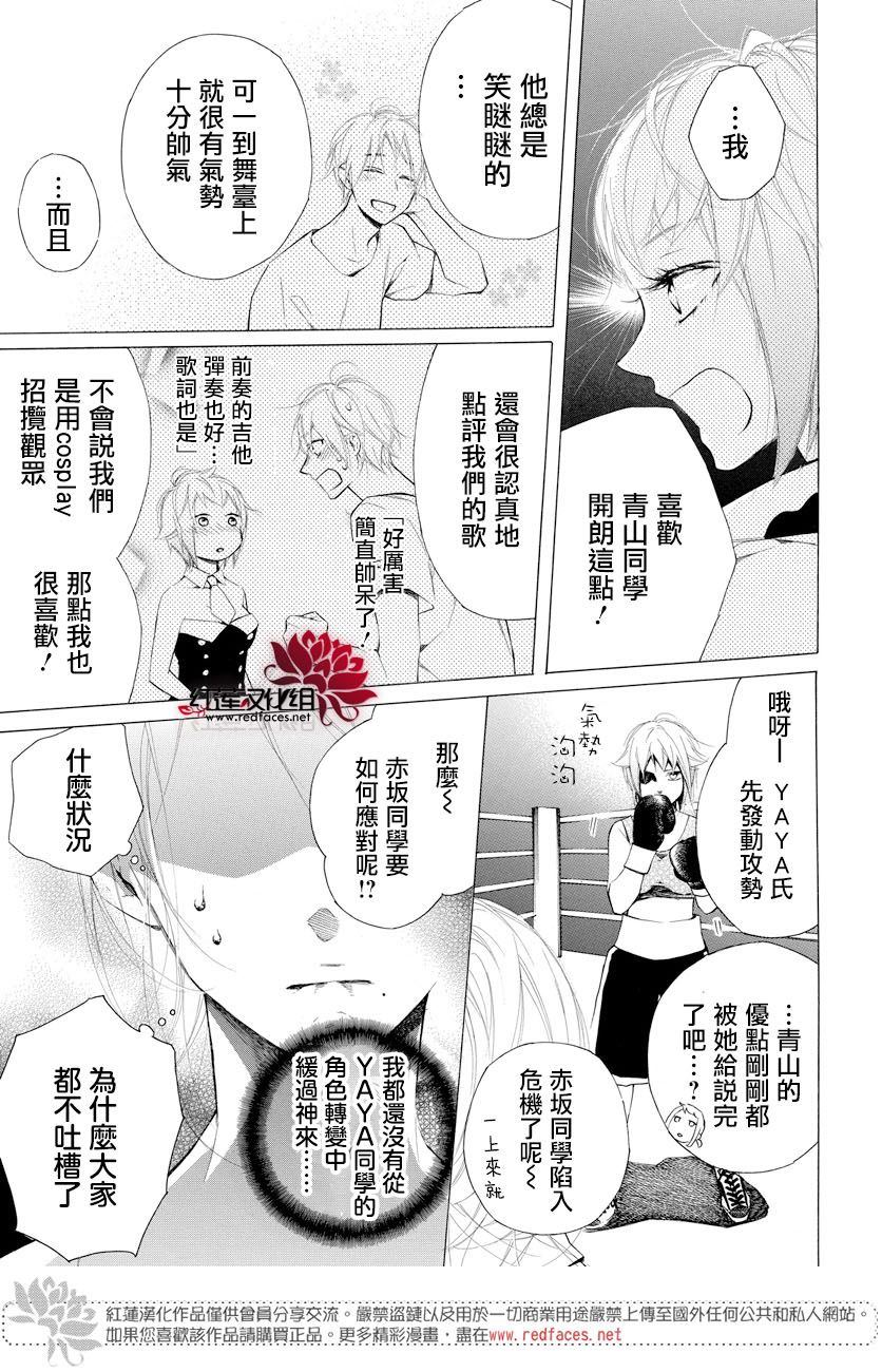 碰壁少女漫画,第7话3图