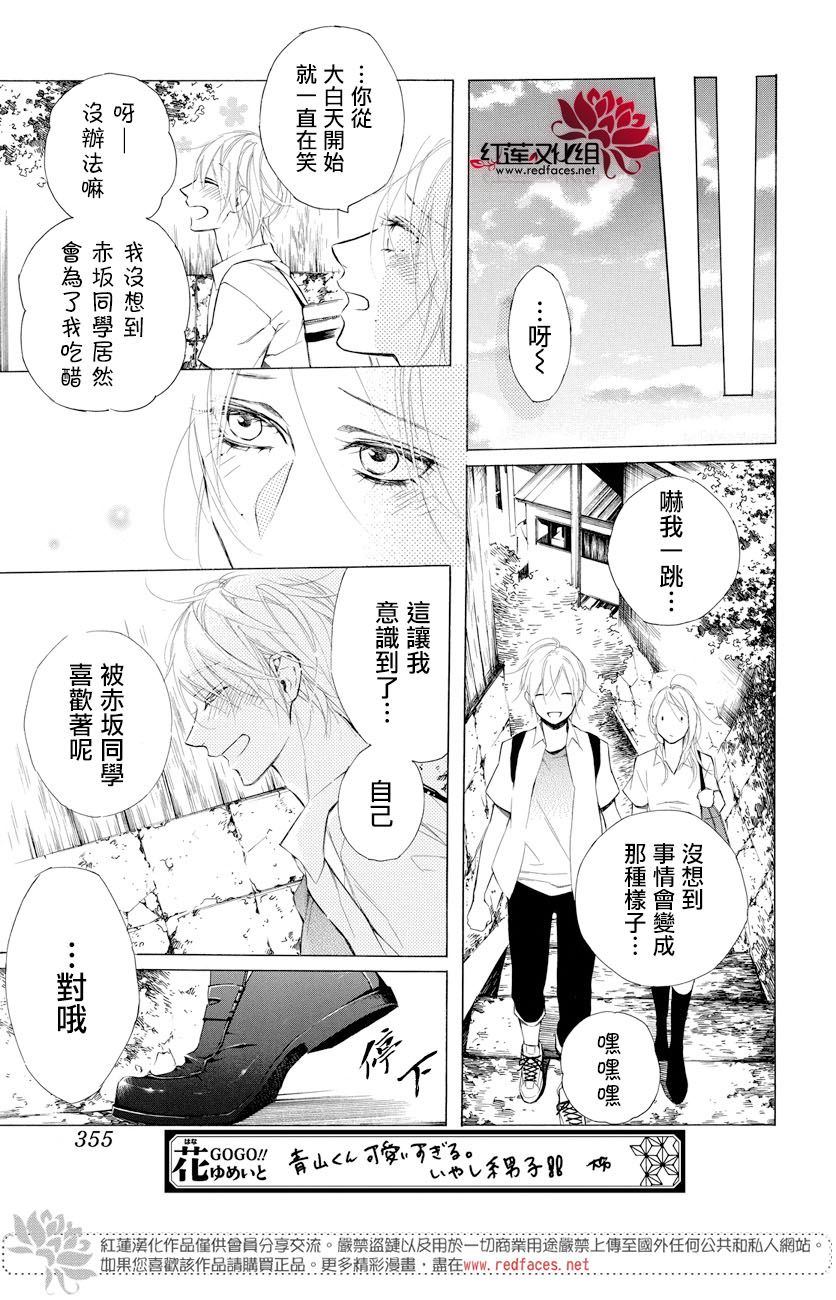 碰壁少女漫画,第7话2图