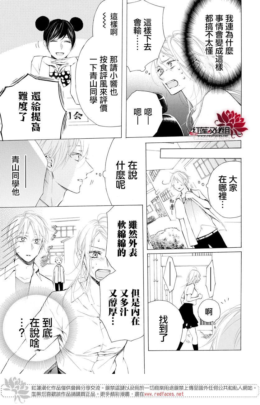 碰壁少女漫画,第7话5图