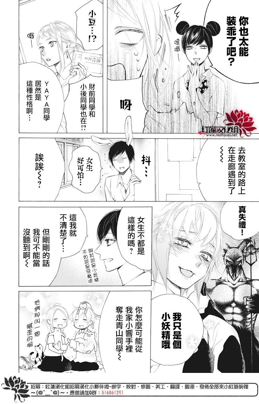 碰壁少女漫画,第7话5图