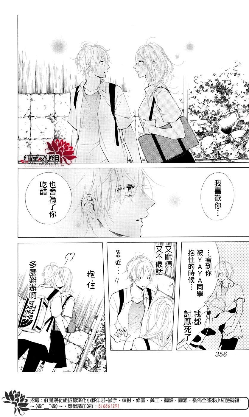 碰壁少女漫画,第7话3图