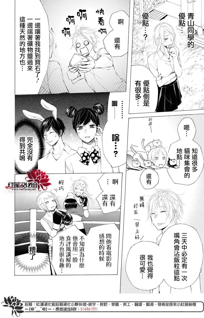 碰壁少女漫画,第7话4图