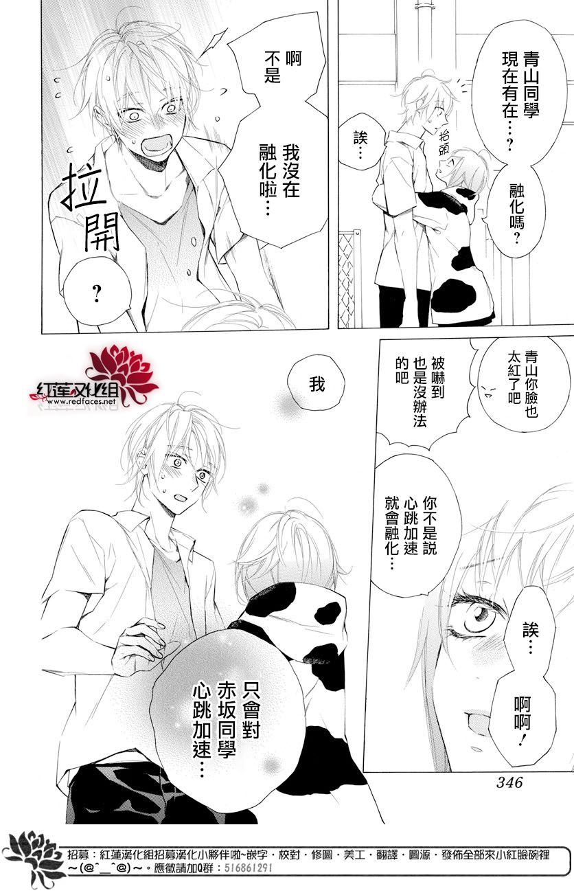 碰壁少女漫画,第7话3图