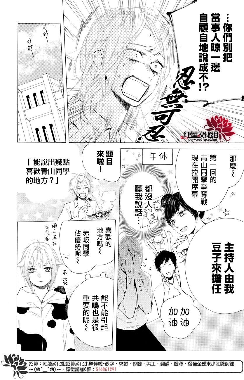 碰壁少女漫画,第7话2图