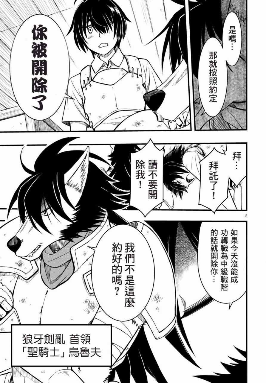 废材赤魔导士在贤者时间里是无敌的漫画,第1话4图