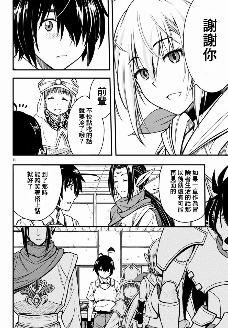 废材赤魔导士在贤者时间里是无敌的漫画,第1话3图