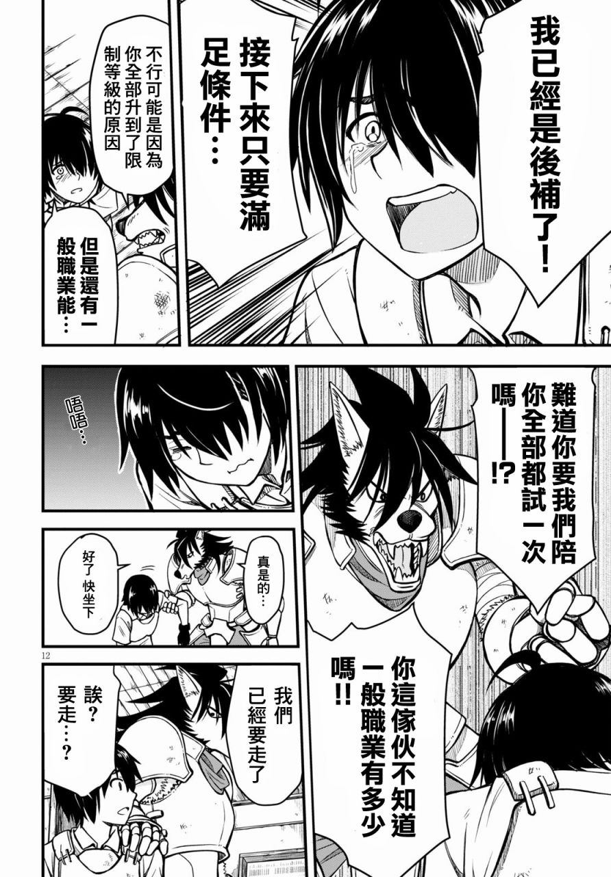 废材赤魔导士在贤者时间里是无敌的漫画,第1话1图