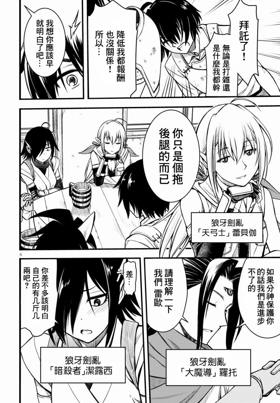 废材赤魔导士在贤者时间里是无敌的漫画,第1话5图