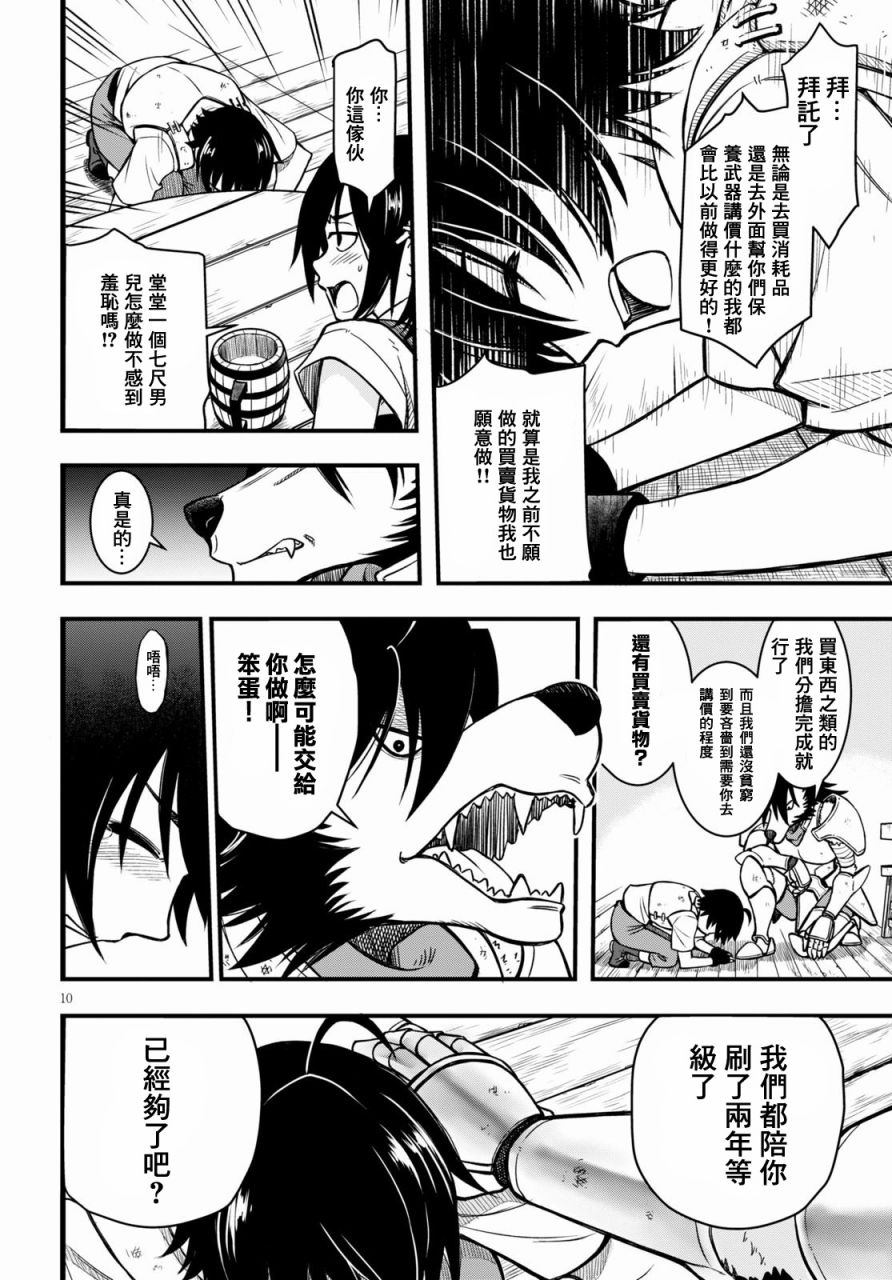 废材赤魔导士在贤者时间里是无敌的漫画,第1话4图