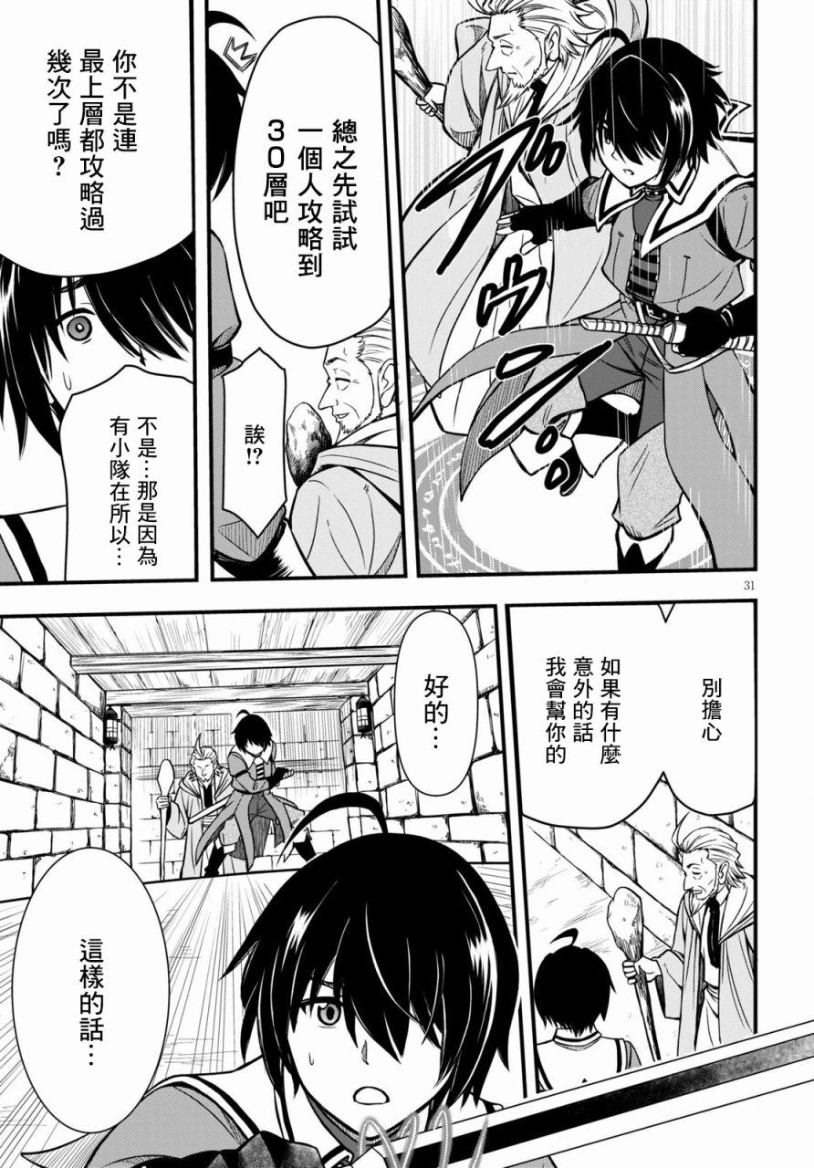 废材赤魔导士在贤者时间里是无敌的漫画,第1话5图