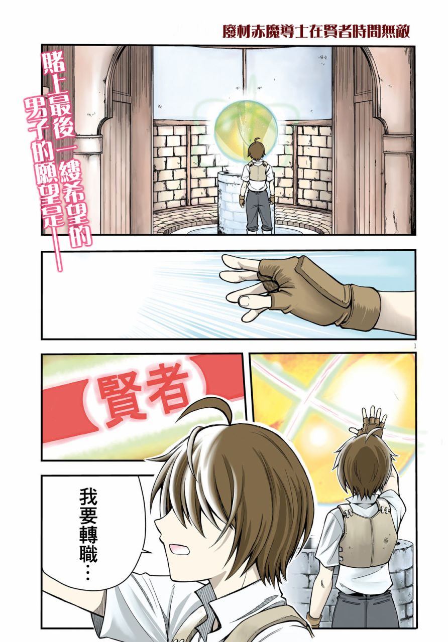 废材赤魔导士在贤者时间里是无敌的漫画,第1话1图