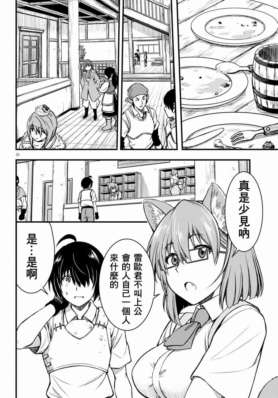 废材赤魔导士在贤者时间里是无敌的漫画,第1话5图