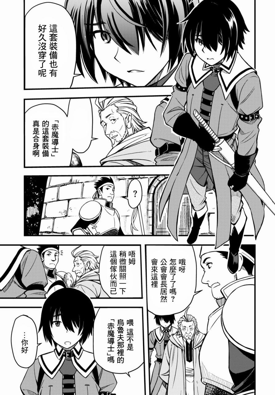 废材赤魔导士在贤者时间里是无敌的漫画,第1话3图