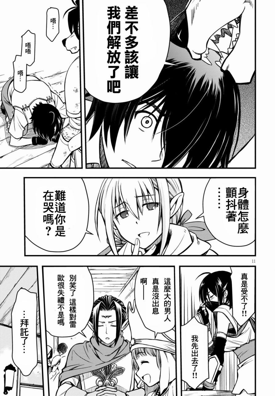 废材赤魔导士在贤者时间里是无敌的漫画,第1话5图