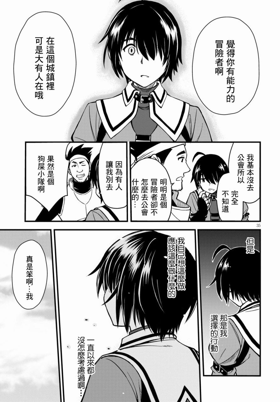 废材赤魔导士在贤者时间里是无敌的漫画,第1话4图