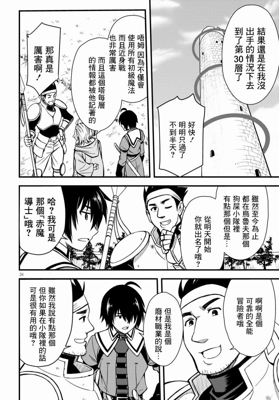 废材赤魔导士在贤者时间里是无敌的漫画,第1话3图