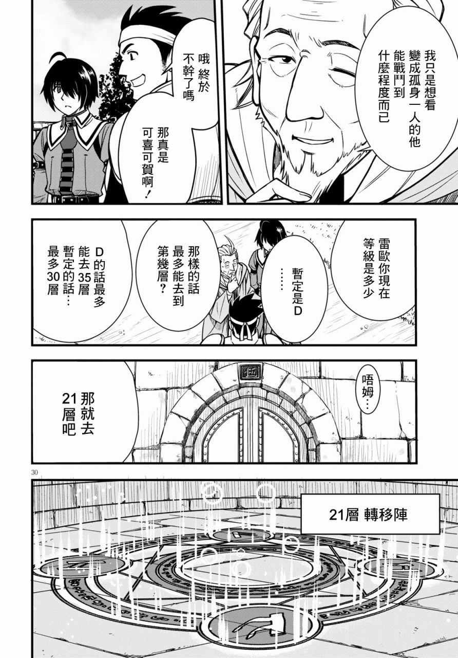 废材赤魔导士在贤者时间里是无敌的漫画,第1话4图