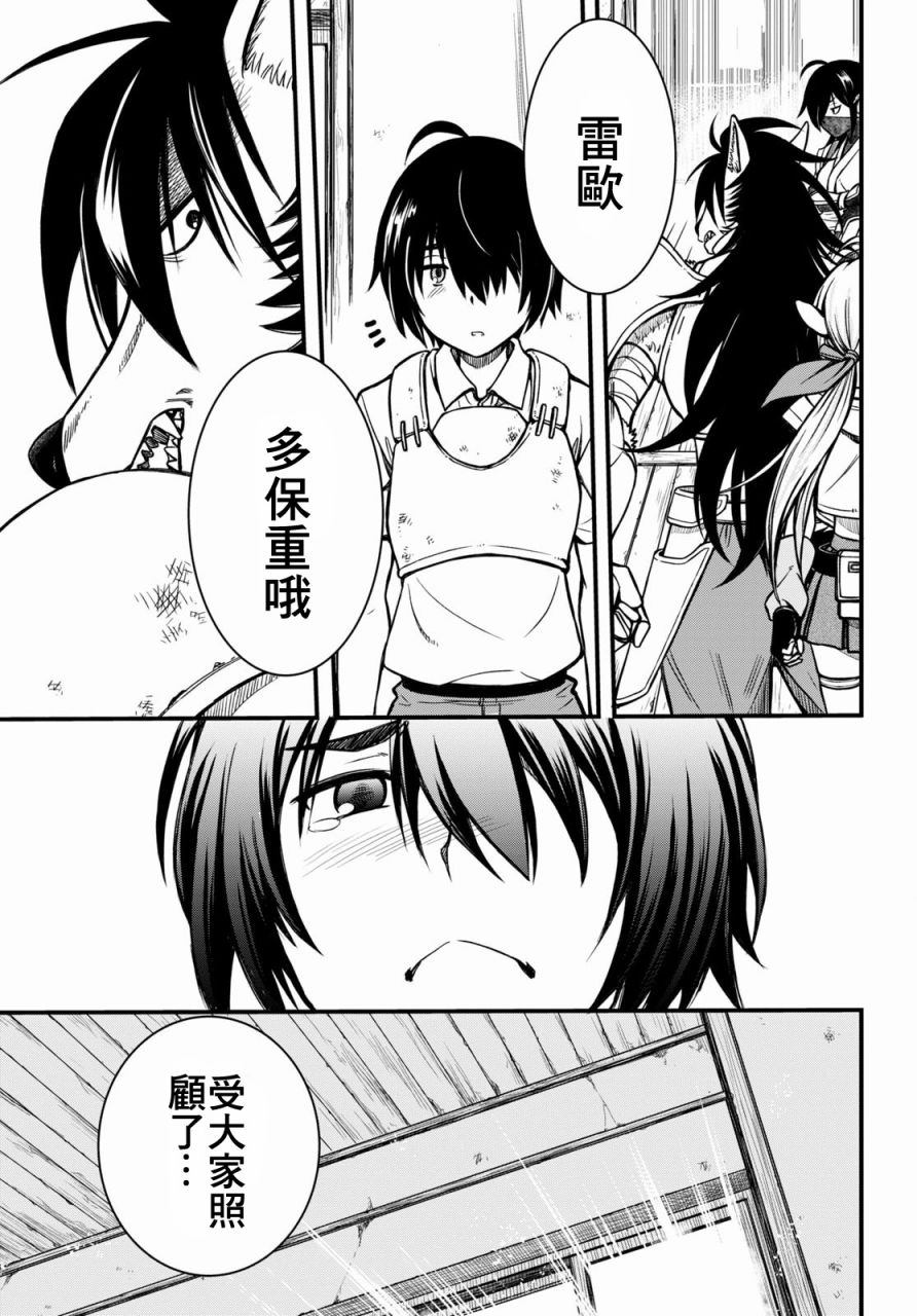 废材赤魔导士在贤者时间里是无敌的漫画,第1话4图