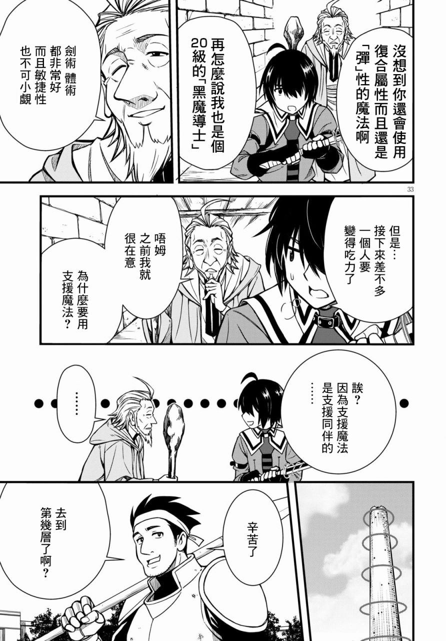 废材赤魔导士在贤者时间里是无敌的漫画,第1话2图