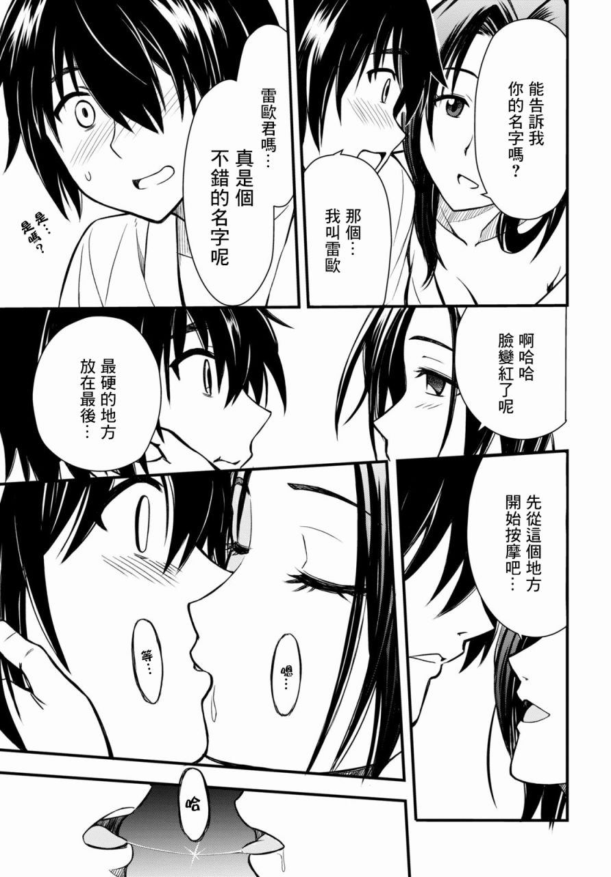 废材赤魔导士在贤者时间里是无敌的漫画,第1话5图