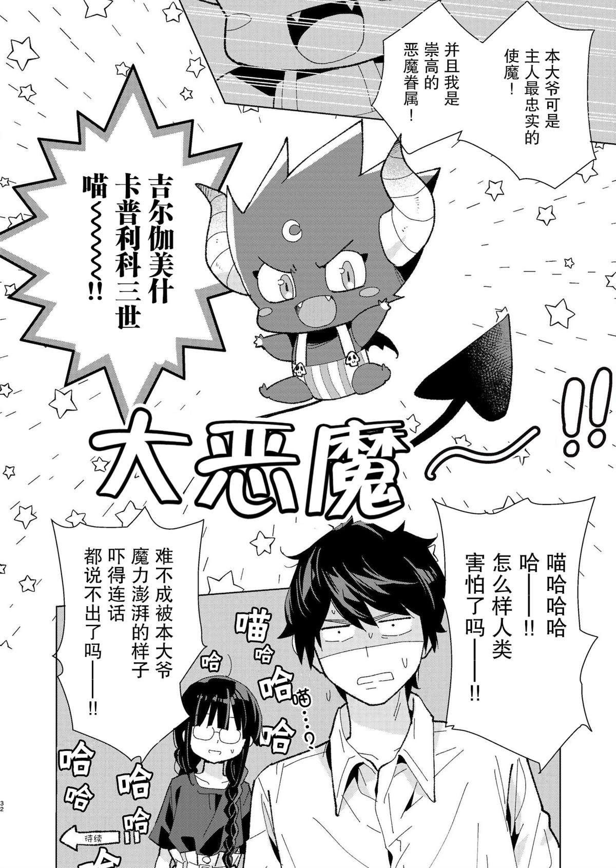 我的青梅竹马是魅魔漫画,第5话5图