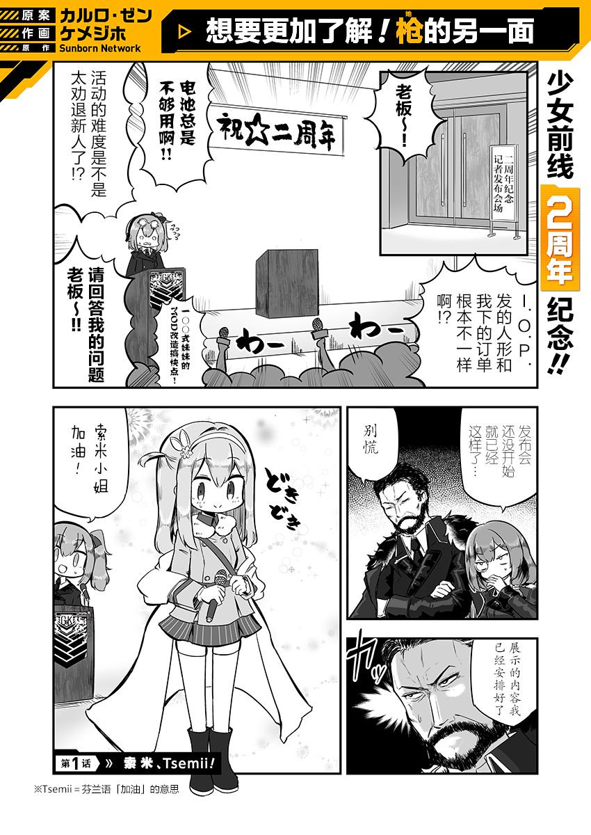 想要更加了解！人形的另一面漫画,第1话1图