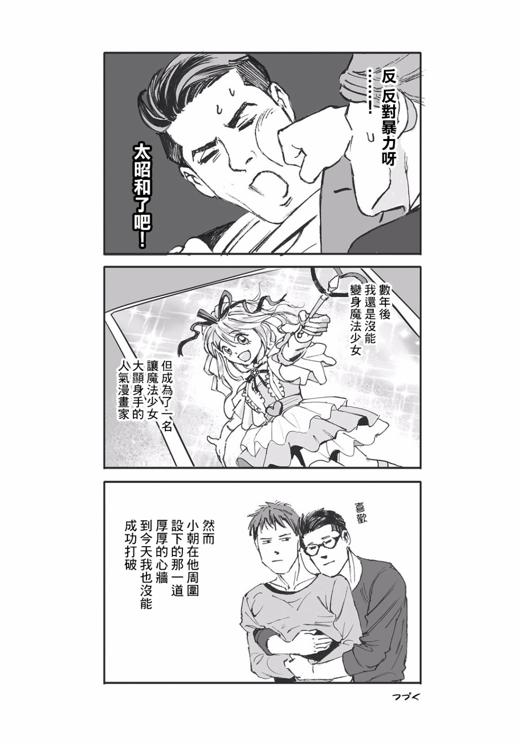 蔷薇与蒲公英漫画,第2话5图