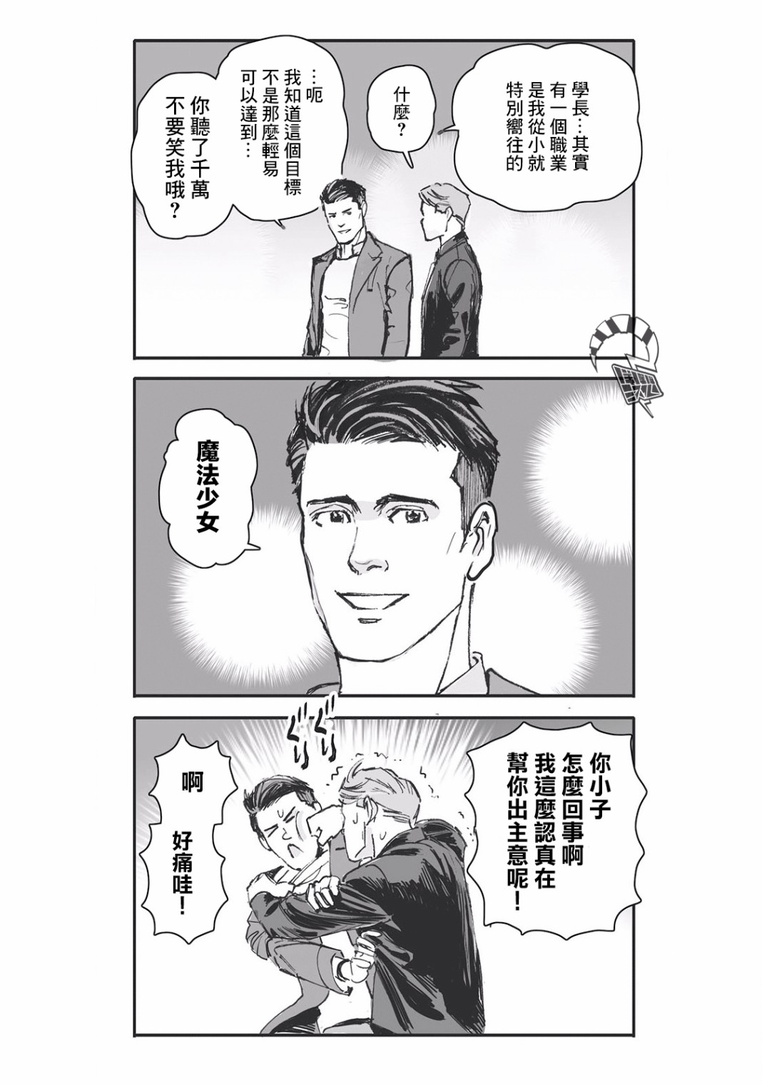 蔷薇与蒲公英漫画,第2话4图