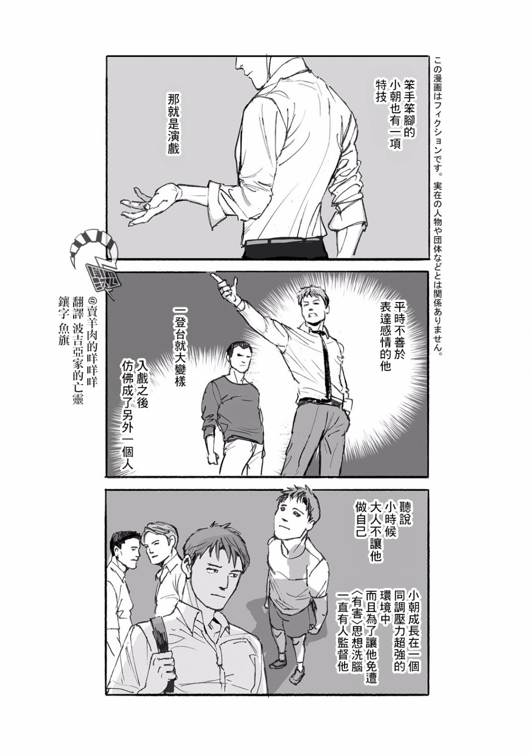 蔷薇与蒲公英漫画,第2话2图