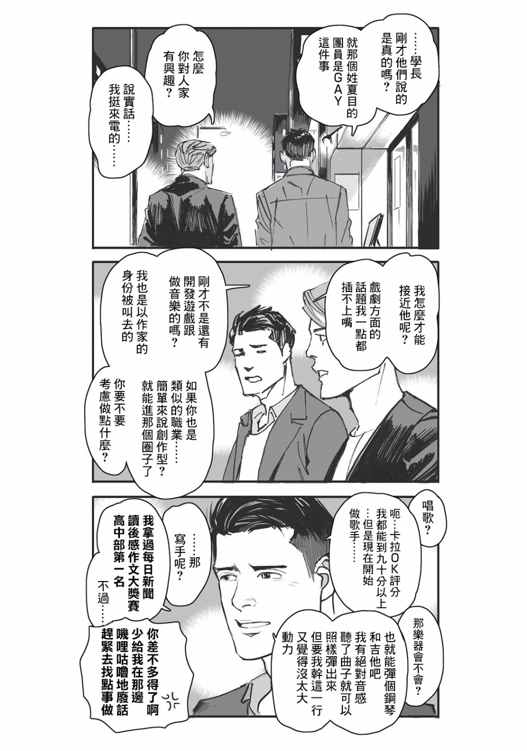 蔷薇与蒲公英漫画,第2话3图