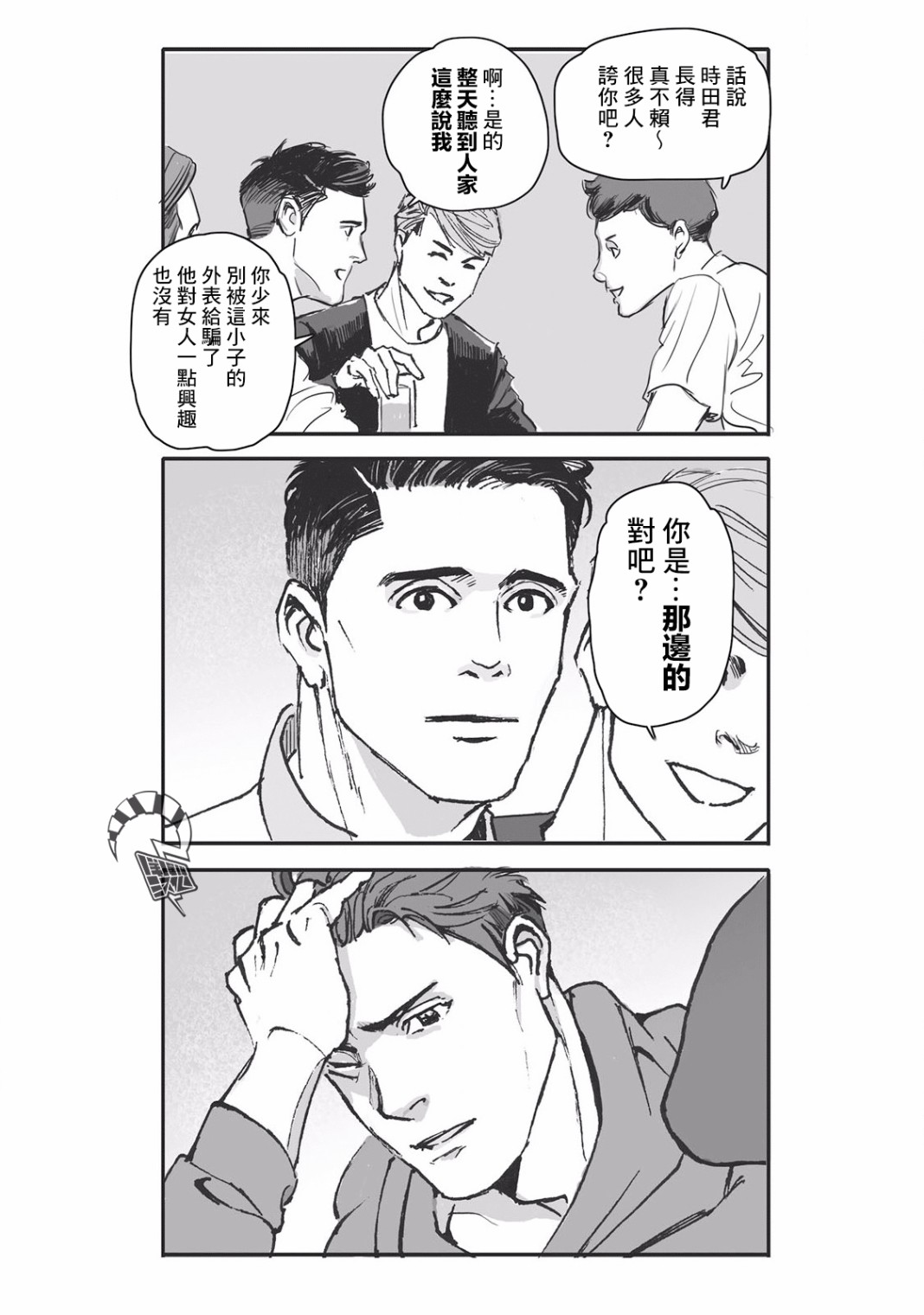 蔷薇与蒲公英漫画,第2话1图