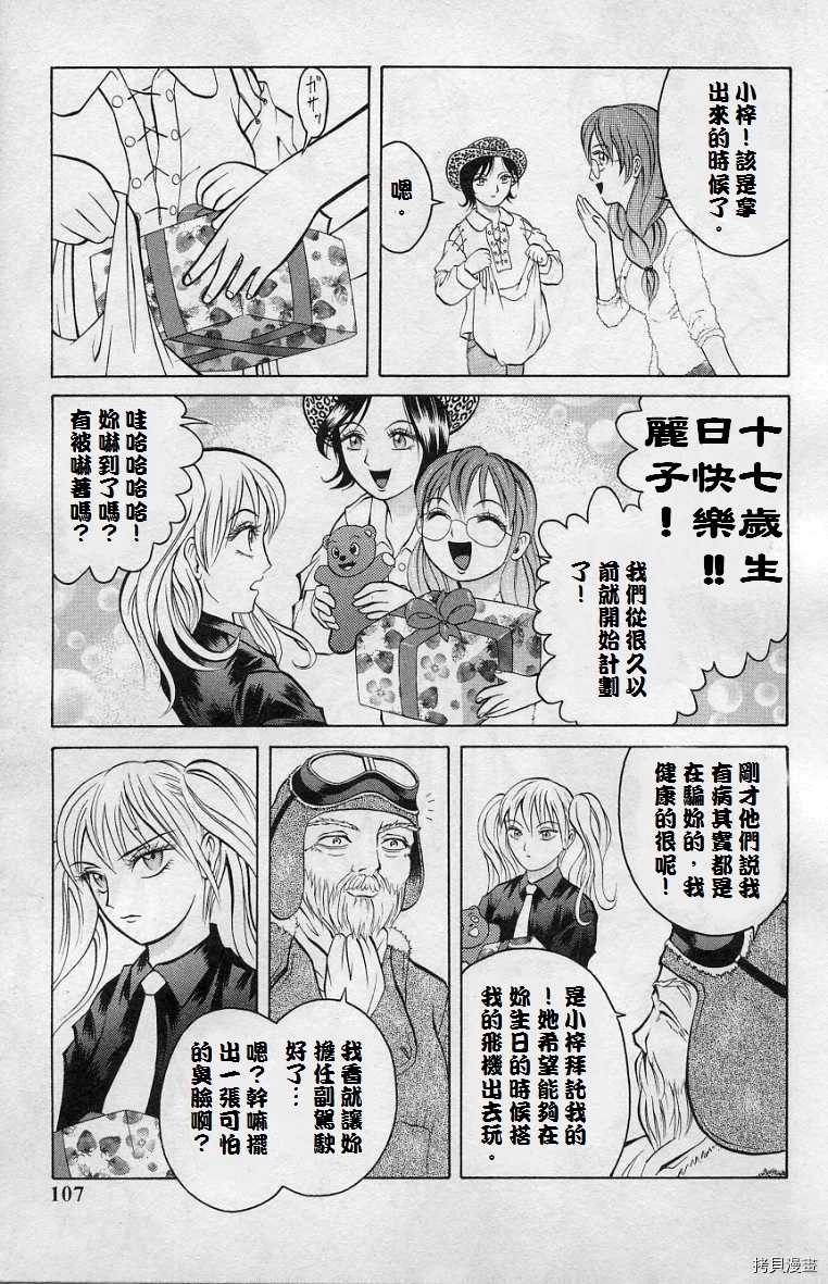 僵尸屋丽子漫画,第5话2图