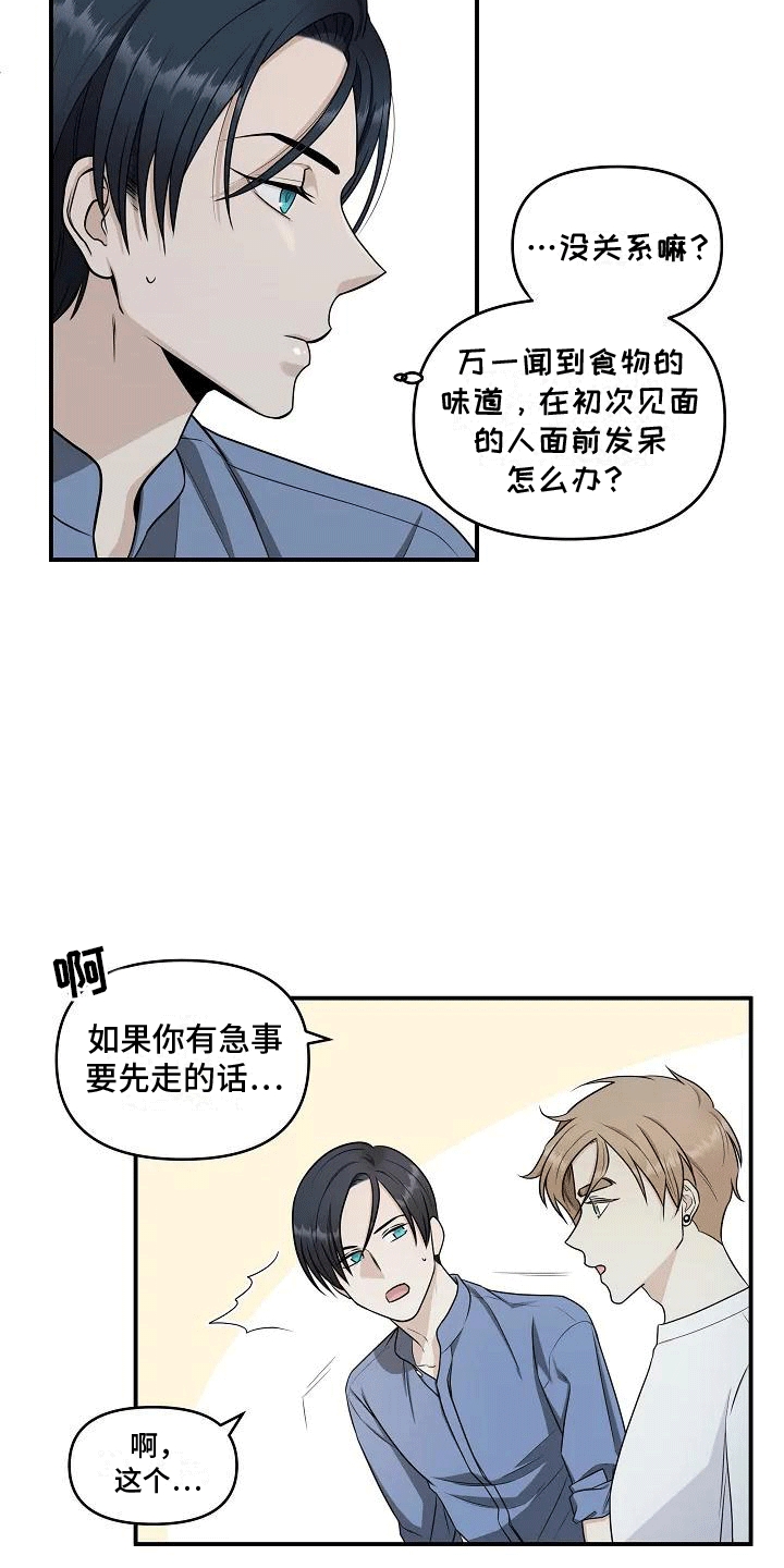 独特香味漫画,第2话5图