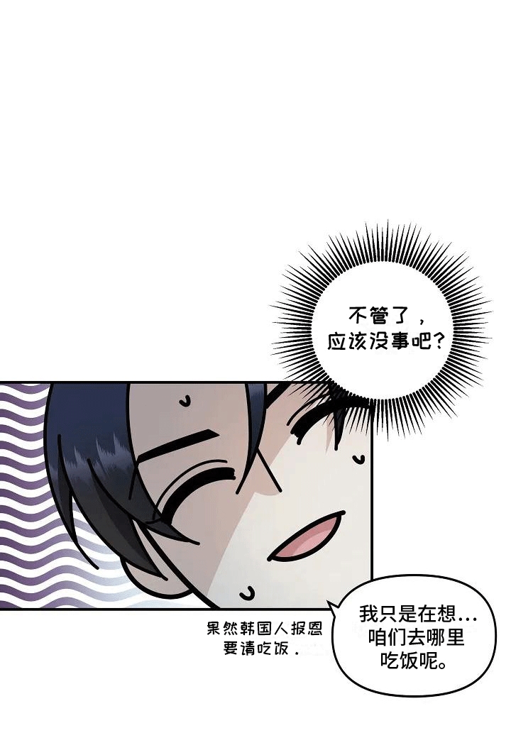 独特香味漫画,第2话2图