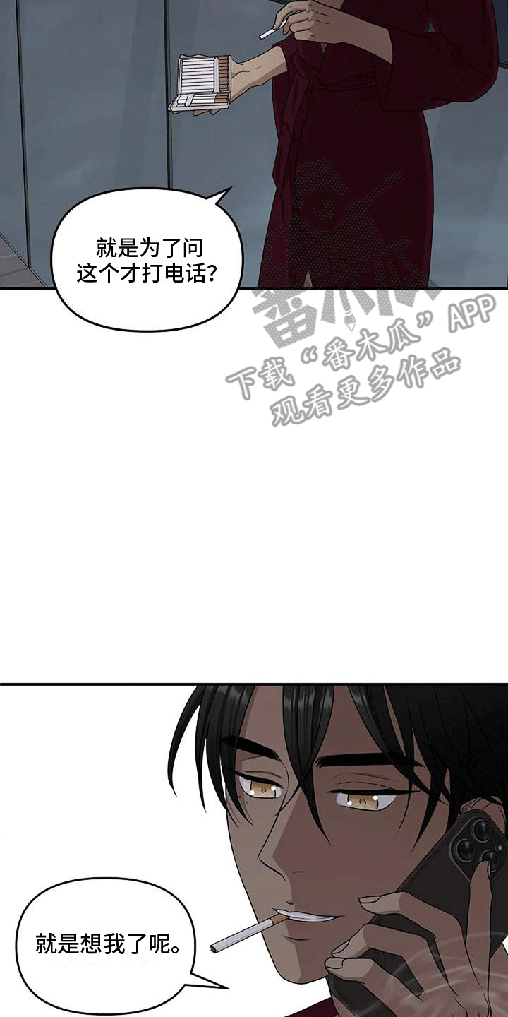 独特镂空毛衣图解漫画,第10话5图