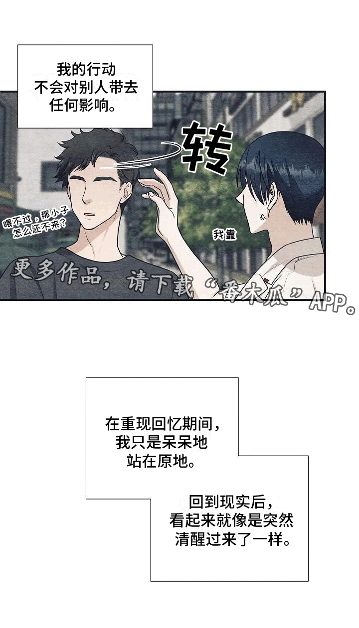 独特香味的洗衣液漫画,第1话5图