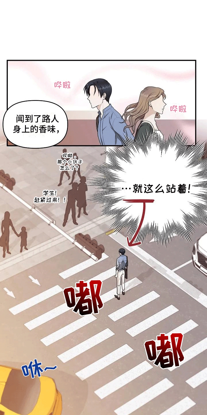 独特香味的洗衣液漫画,第1话2图