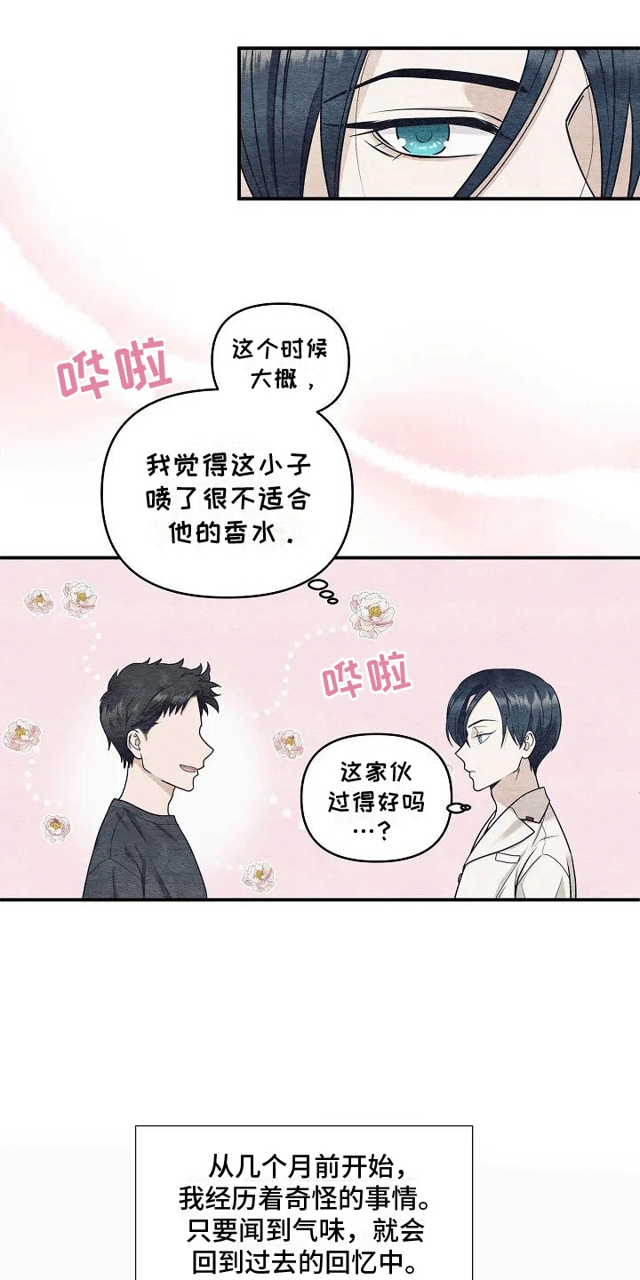 独特香味的洗衣液漫画,第1话1图