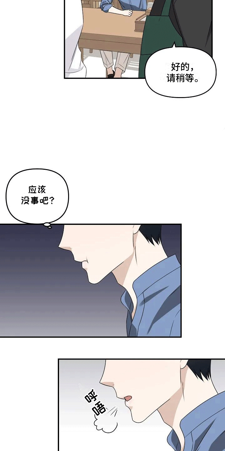 独特香味漫画,第2话5图